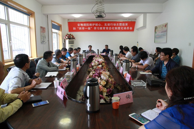 省地調(diào)院維護(hù)核心、見諸行動主題教育和&ldquo;兩學(xué)一做&rdquo;學(xué)習(xí)教育常態(tài)化制度化動員會 007.jpg