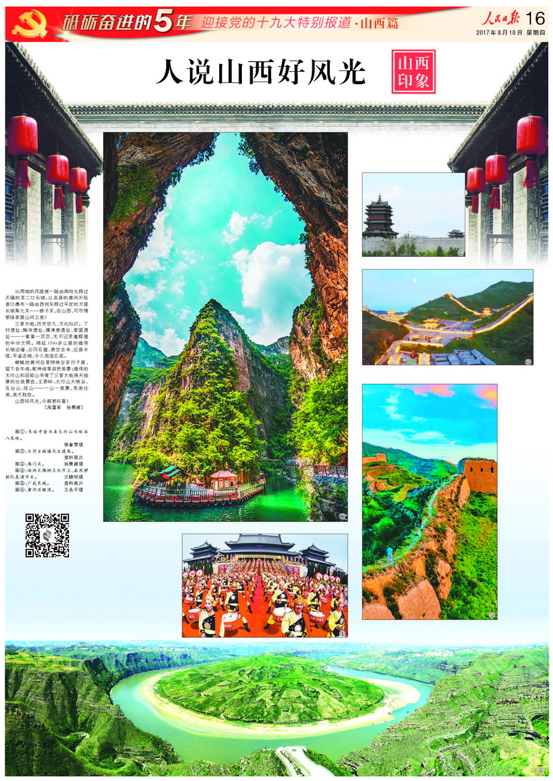 十八大以來(lái)山西取得成果（人民日?qǐng)?bào)）_頁(yè)面_8.jpg