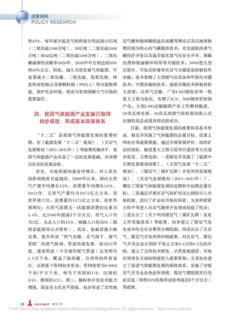 加快發(fā)展氣體能源是我國(guó)可持續(xù)發(fā)展戰(zhàn)略的重要選擇_郭焦鋒_頁(yè)面_4.jpg