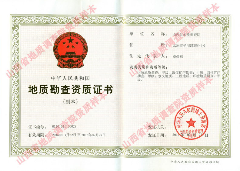6地質勘查甲級副本 拷貝2.jpg